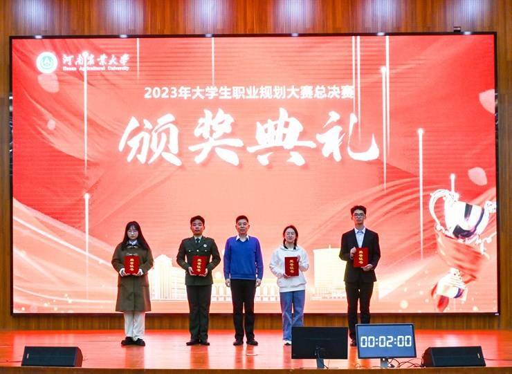 河南农业大学顺利举办 2023年大学生职业规划大赛总决赛