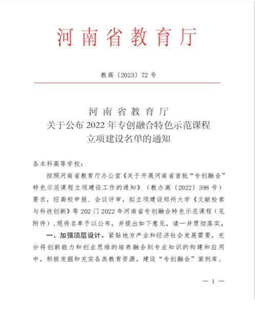 我校6门课程获2022年河南省首批“专创融合”特色示范课程立项建设