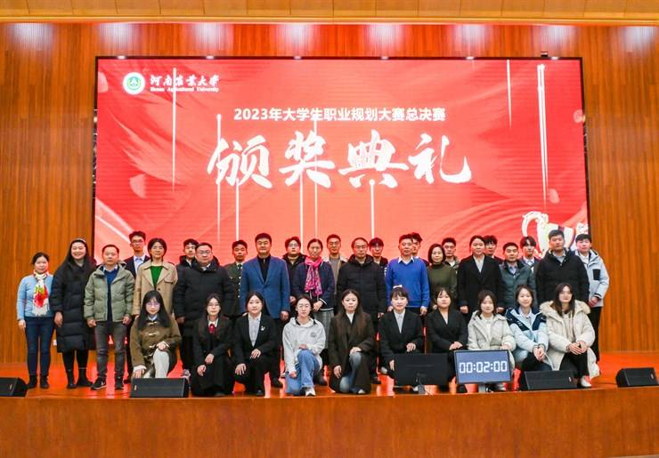 河南农业大学顺利举办 2023年大学生职业规划大赛总决赛