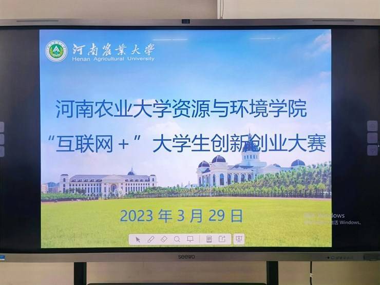 资源与环境学院举办2023年“互联网＋”大学生创新创业院级比赛